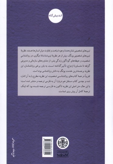 تیپ های شخصیت